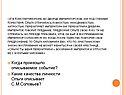 Когда произошло описываемое событие