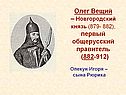 Олег Вещий