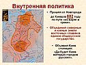 Внутренняя политика