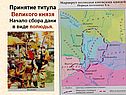 Принятие титула Великого князя