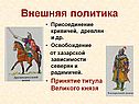 Внешняя политика