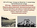 Походы на Византию