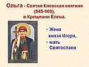 Ольга