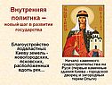 Благоустройство подвластных Киеву земель