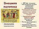 Посещение Константинополя