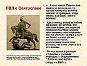 Князь Святослав
