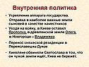 Укрепление аппарата государства