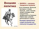 Разгром Хазарского каганата