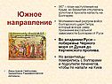 Южное направление