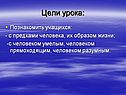 Цели урока