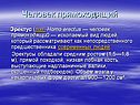 Человек прямоходящий