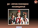 Пионерская организация