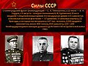 Силы СССР