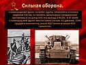 Сильная оборона