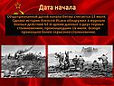 Дата начала