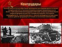 Контрудары