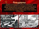 Плацдармы