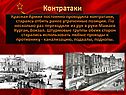 Контратаки