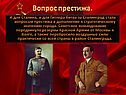 Вопрос престижа