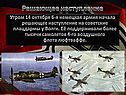 Решающее наступление