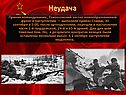 Неудача