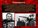 Оправдание