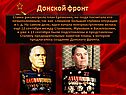Донской фронт