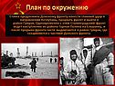 План по окружению