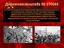 Директива генштаба