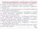 Формы организации работы