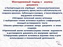 Многоуровневый подход к анализу документа