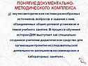 Научно-методическая система