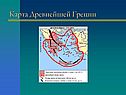 Поэмы Гомера