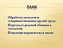 План