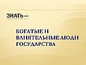Знать