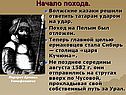 Начало похода