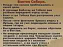 Взятие Сибири
