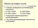 Ответь на вопрос теста