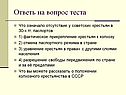 Отсутствие у советских крестьян в 30-х гг. паспортов