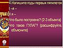 Годы первых пятилеток