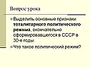 Признаки тоталитарного политического режима