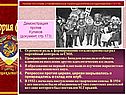 Политическая система СССР в 30-е годы