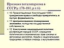 Признаки тоталитаризма