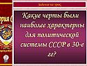 Черты