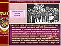 Идеологизация общественной жизни