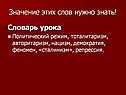 Политический режим