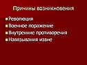 Причины возникновения
