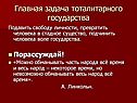 Стадное существо