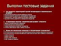 Тестовые задания
