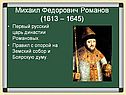 Политическое развитие России 17 века